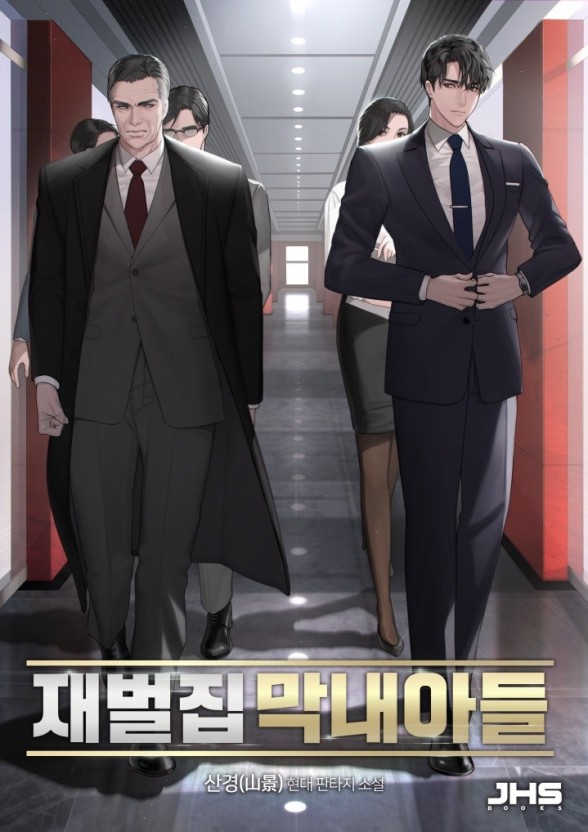  재벌집 막내아들 vs 상남자 리뷰