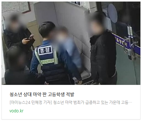 [저녁뉴스] 청소년 상대 마약 판 고등학생 적발