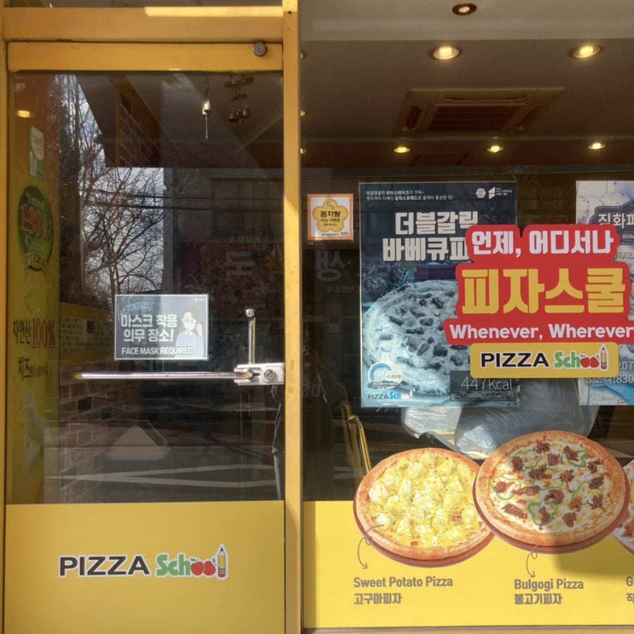 피자스쿨 청주사천점 사진 3