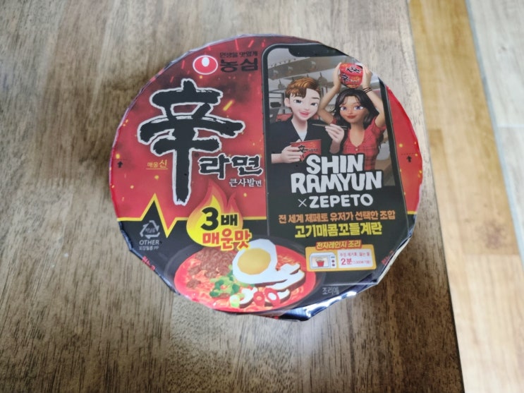  신라면 제페토 3배 매운맛!솔직 후기!