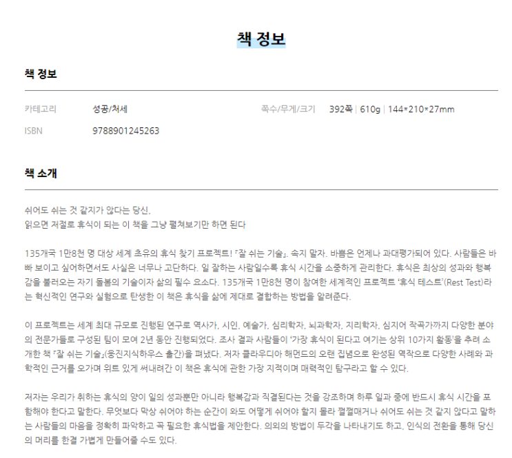  잘 쉬는 기술 독서 후기 (서평)