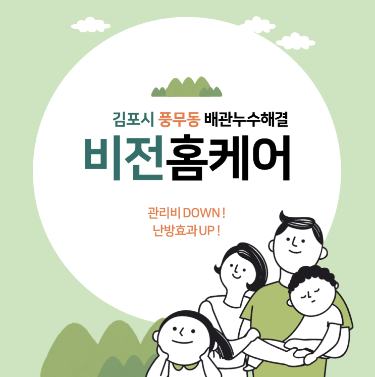  김포보일러/김포시 풍무동 신안아파트 배관 누수수리