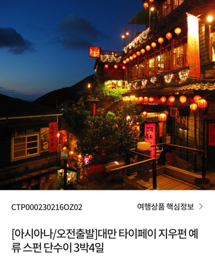  [대만 3박4일] 떠나요 넷이서