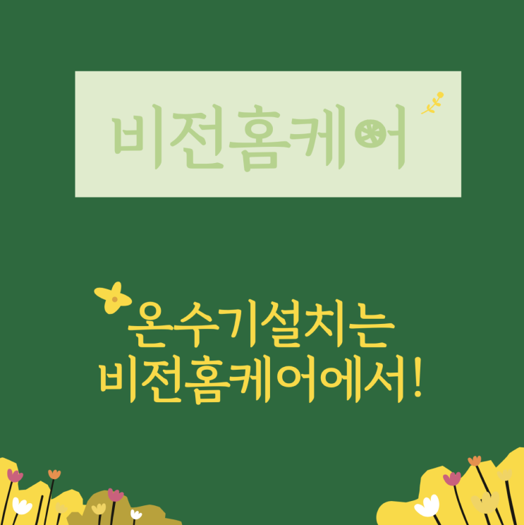  인천시 남동구 빌딩 상가 온수기 설치