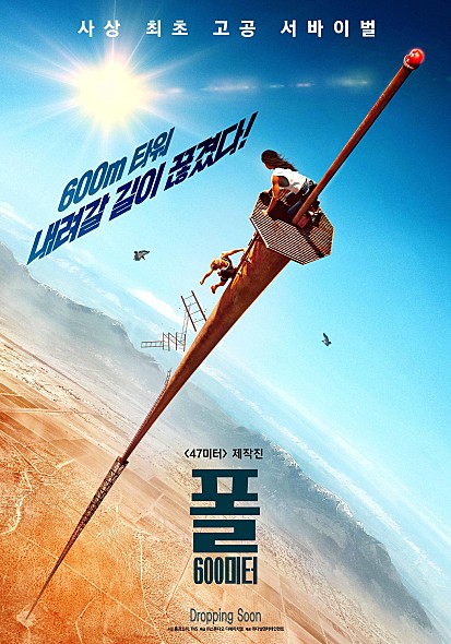 폴: 600미터 The Fall 지리는 영화 소개~feat.고소공포증