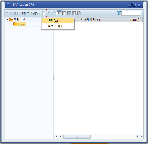  [SAP] SAP 서버 추가