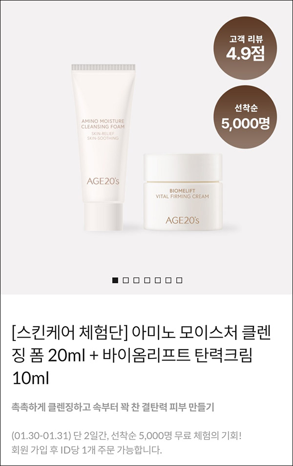 AGE20's 스킨케어 무료샘플(무배)신규가입 AGE20's 스킨케어 무료샘플(무배)신규가입