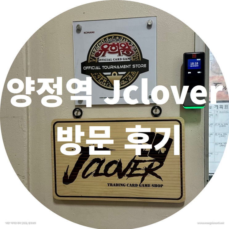  양정역 Jclover 방문 후기 ( feat . 양정 유희왕 , 부산놀거리 )