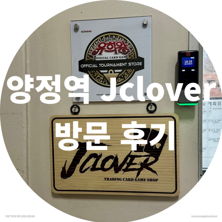 양정역 Jclover 방문 후기 ( feat . 양정 유희왕 , 부산놀거리 )