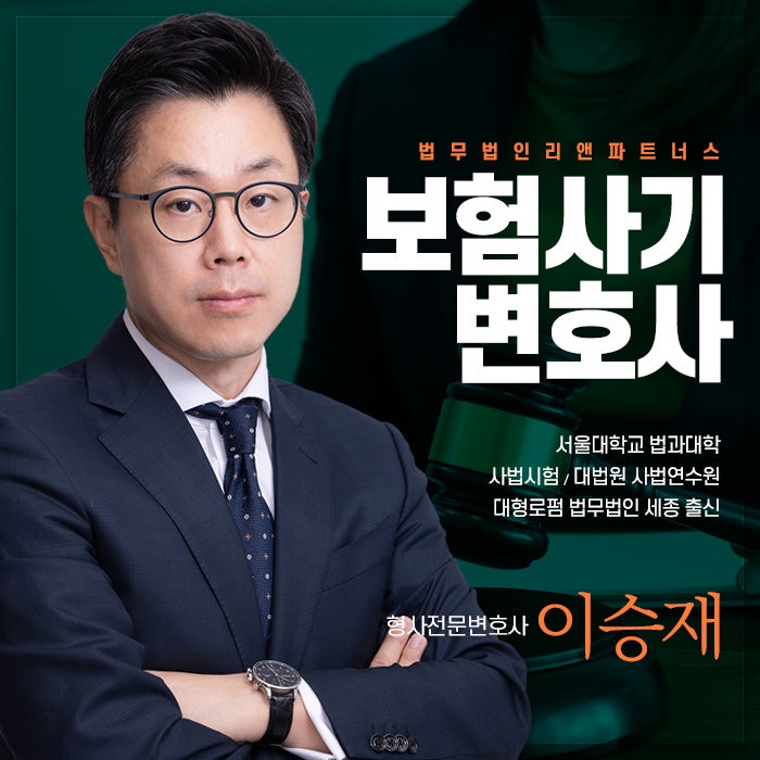 교통사고 보험사기로 처벌이 가능한가요? 2