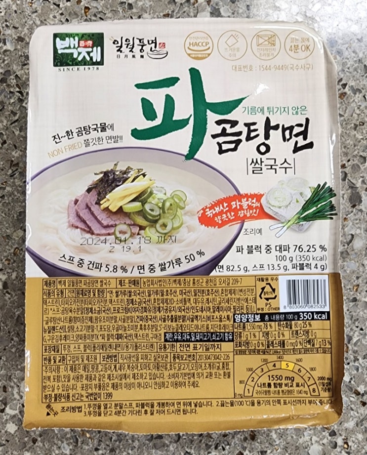  7. 백제 일월풍면 파곰탕면 / 사리곰탕 상위호환의 쌀국수가 있다?!
