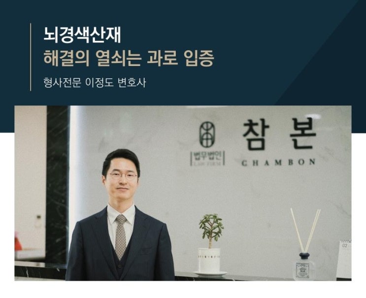  뇌경색산재 해결의 열쇠는 과로 입증