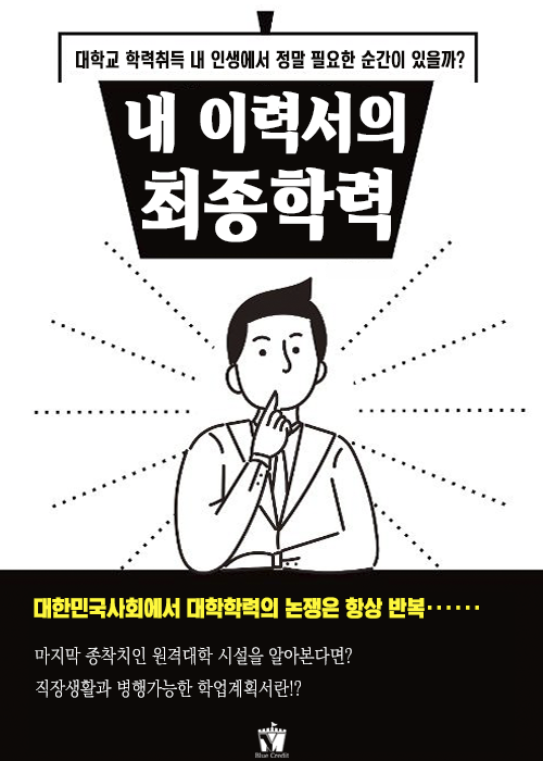 사이버대학 학점은행제 방통대 뭐가 더 나을까 (+ 사이버대학교 순위?)