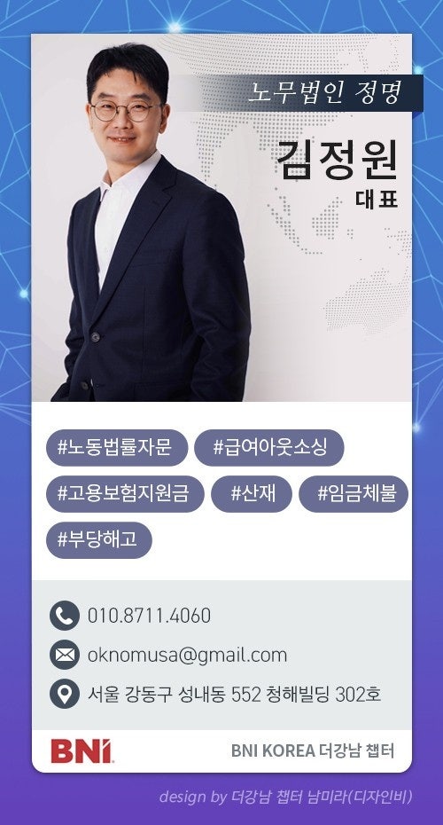  급여관리/노동사건 노무법인 정명 김정원 노무사님