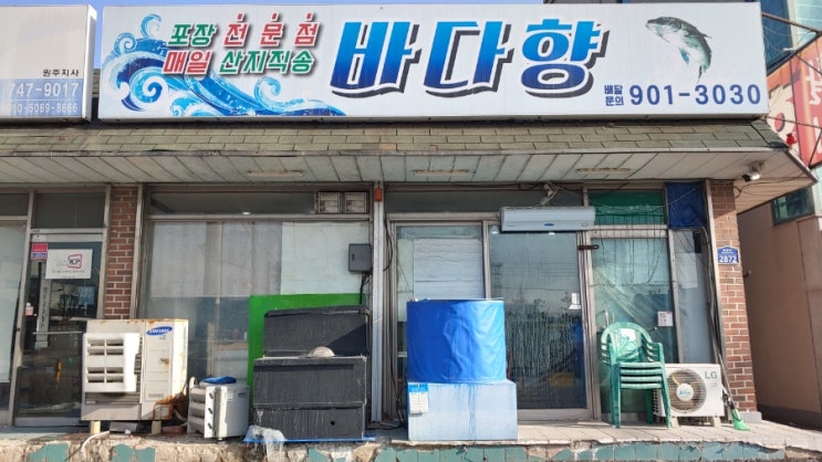 원주 횟집, 태장동 바다향 횟집, 원주 IC 횟집, 아이가 처음으로 회를 먹은 날, 개시를 이 곳에서 했다. Feat. 아이 회 먹을 수 있는 나이