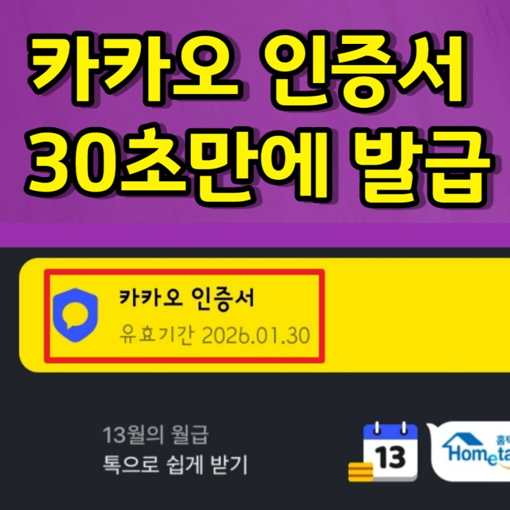  카카오인증서 30초만에 발급하기
