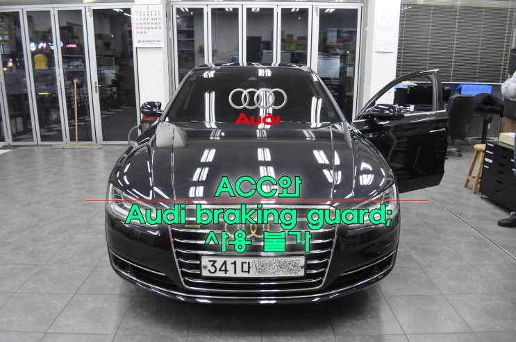  [AUDI A8]아우디ACC고장수리 ACC와Audi baking guard:사용불가 4H0 907 217 F 메인보드 고장수리 - 수원 수입차 오디오 앰프 튜너수리전문