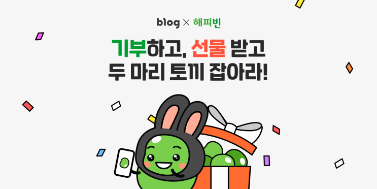  2023 해피빈첫기부