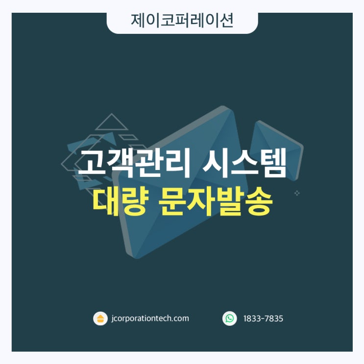  대량 문자발송, 광고문자도 쉽고 빠르게 전송!_고객관리시스템[디비포스]