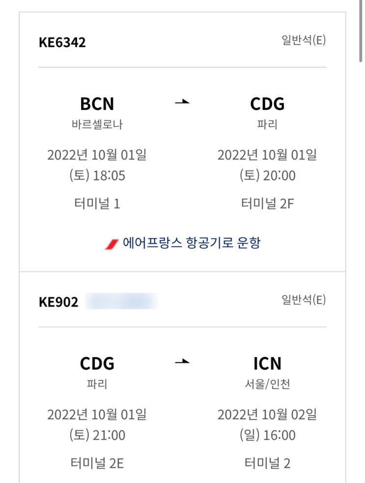  신혼여행17) 파리 샤를드골 공항 2F에서 2E로 30분만에 경유 환승한 후기 ^^ㅋ