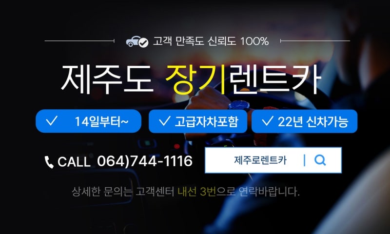 제주도 장기렌트카 한달렌트 승합차부터 신차까지 모두 가능