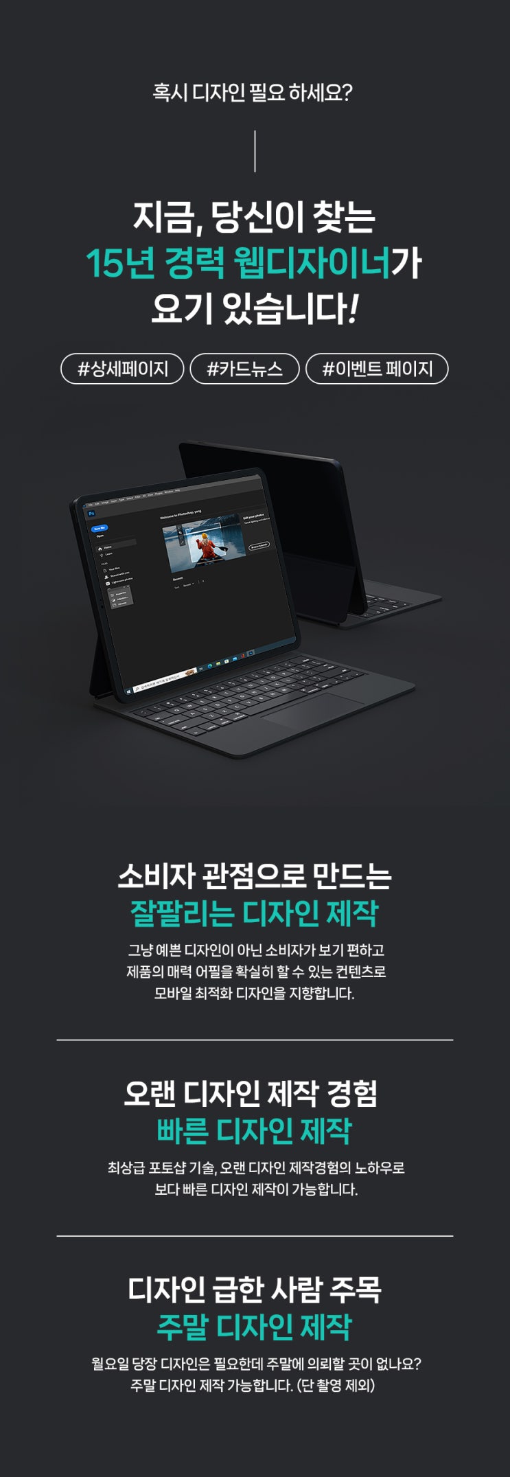 상세페이지 디자인 제작 프로세스 & 작업비용 안내!