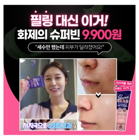  1월 30일 캐시워크 돈버는퀴즈 메디픽미 필링 정답