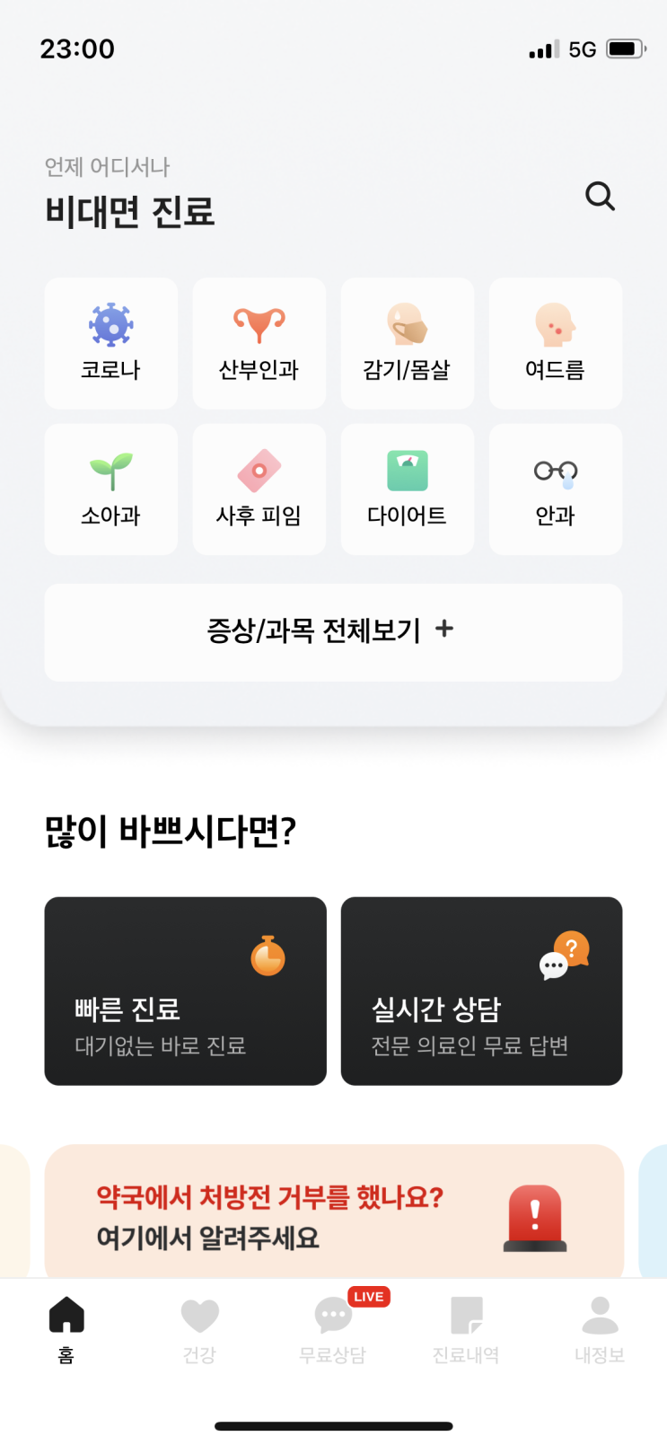  병원 갈 시간이 부족할 때 "닥터나우"에서 편하게 진료받고 여드름 약 배달 받기!!