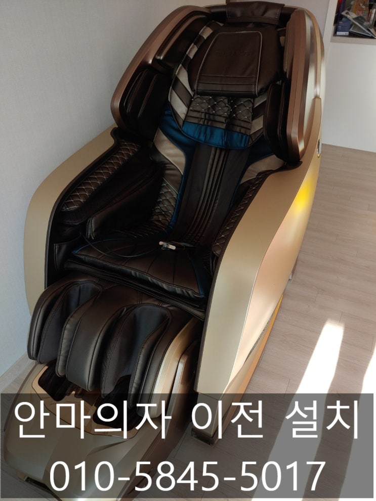  (부산기장,양산평산동)바디프랜드 안마의자 이전설치_파라오 용달 이동 운반