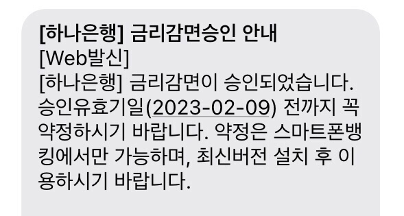  원리금 상환 금액 줄이기