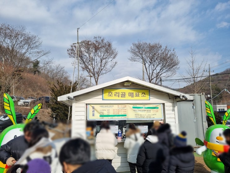  초리골 눈썰매장,티켓할인,주차,부대시설 정보