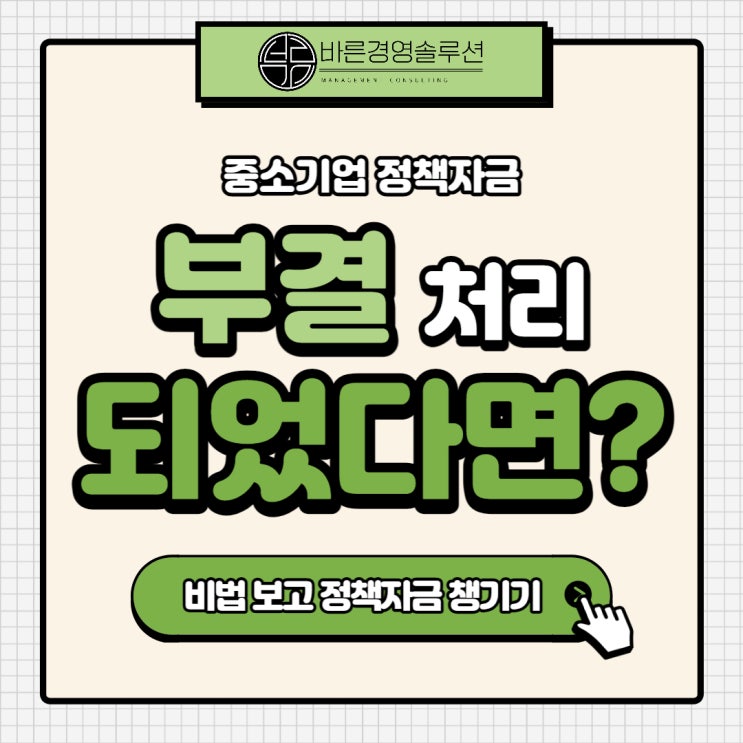  중소기업정책자금 반려, 6개월 동안 어떻게 해야 할까?