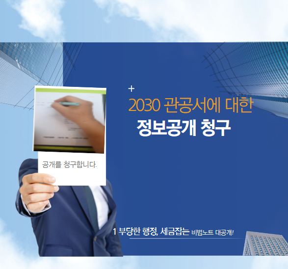#정보공개청구