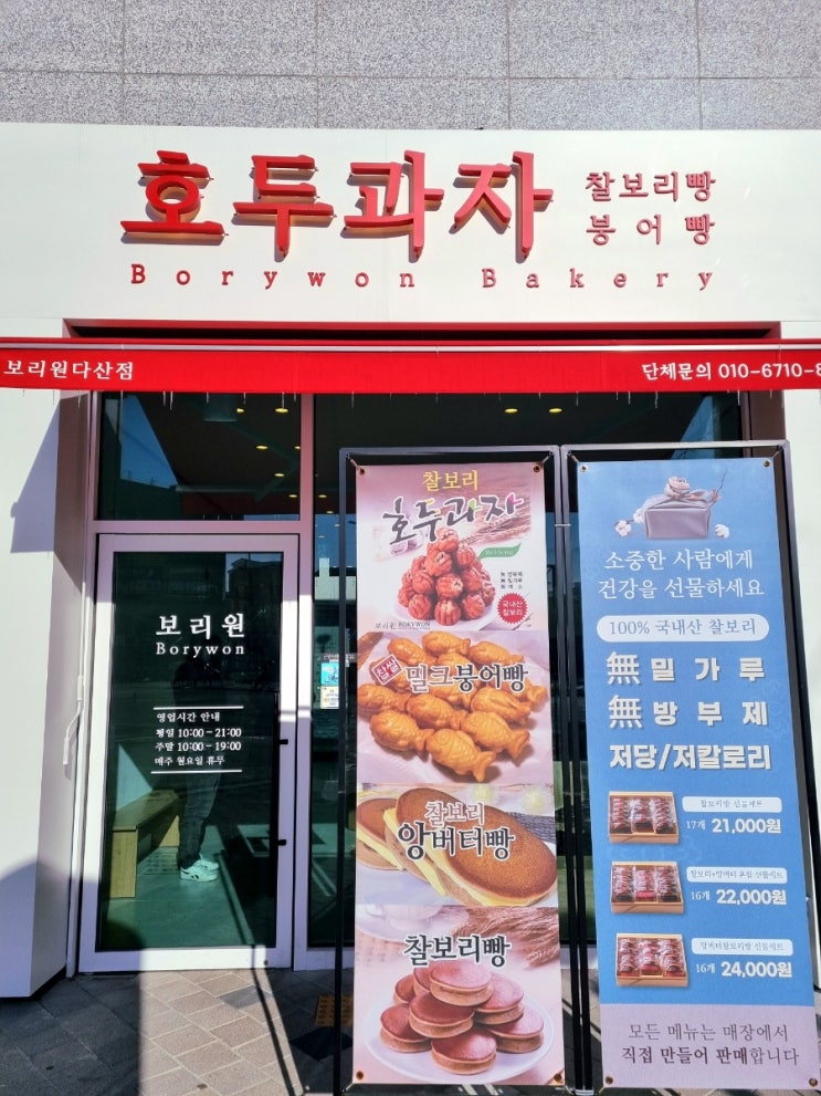 [경기도] 남양주 다산 베이커리 맛집 보리원/ 선물하기 좋은 다산동 빵집 추천