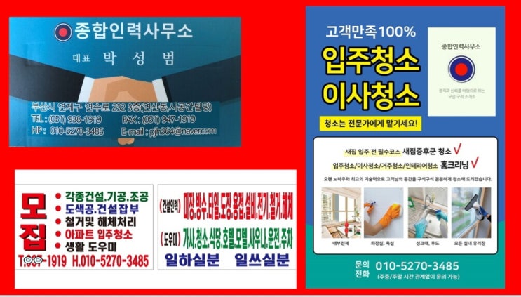  #부산직업소개소#인력사무소#부산인력사무소#연산동직업소개소#알바#중구#서구#동구#영도구#부산진구#동래구#남구#북구#해운대구#사하구#금정구#강서구#연제구#수영구#사상구#기장군#아파트청