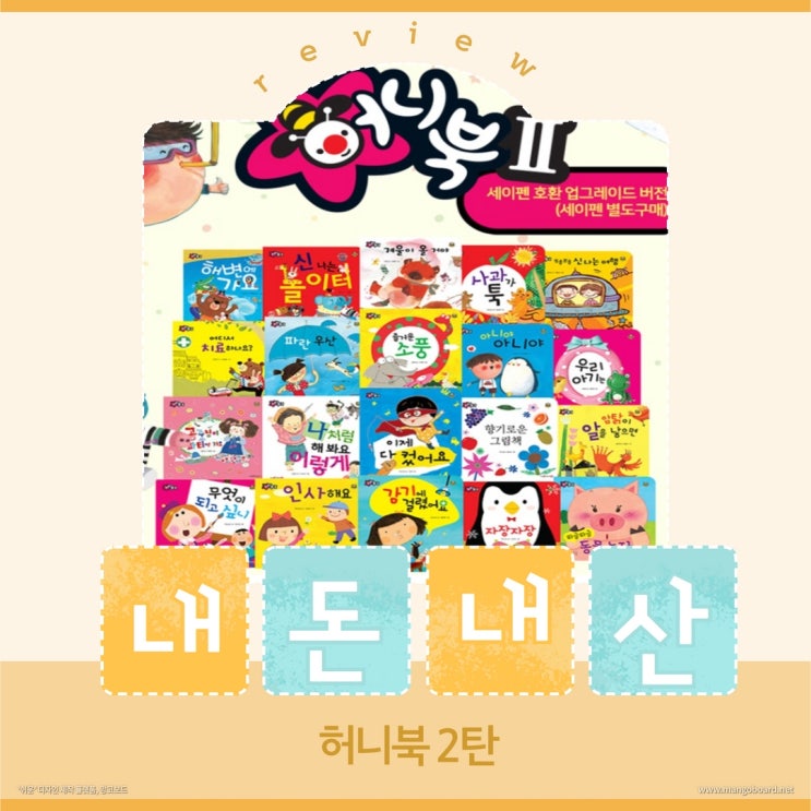  꿀처럼 달콤한 아기 그림책 허니북2탄(전20권)