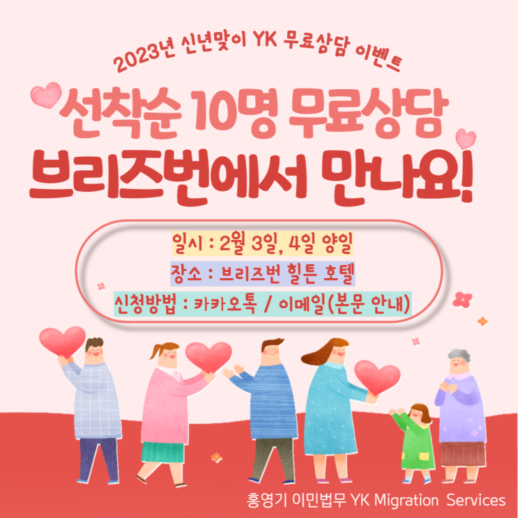  호주 이민 무료 상담 l 브리즈번 힐튼 호텔 (2월 3일~4일)