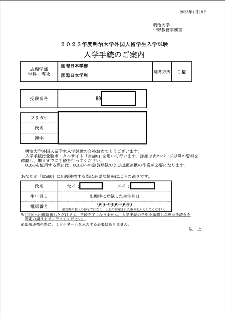  2023 메이지대 국제일본학부 합격②