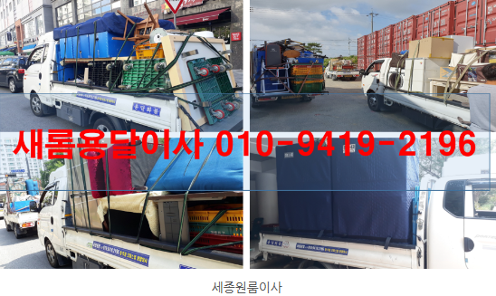  세종원룸이사,세종오피스텔이사 이사방법 좀 더 상세하게 알아보기~~