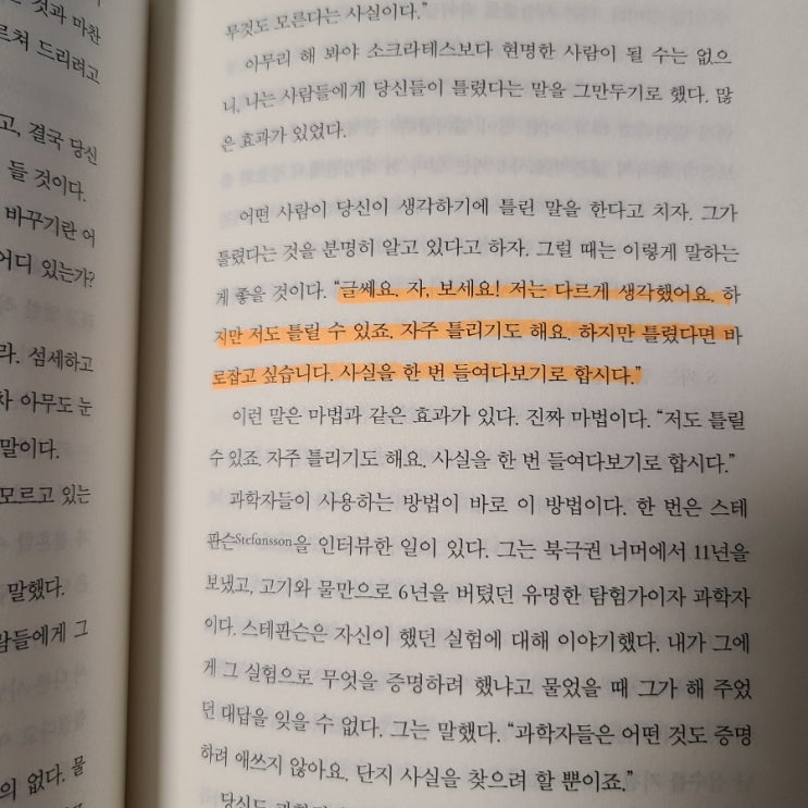  [인사이트] 3부 2,3장. 상대의견 존중, 실수 인정하기 -  데일카네기 인간관계론 파헤치기 5