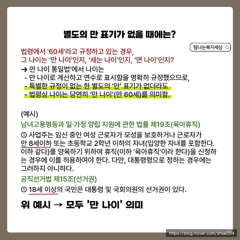 2023년 도입될 만나이 통일법 나이계산방법 띠별로 정리된 연령표 : 네이버 블로그