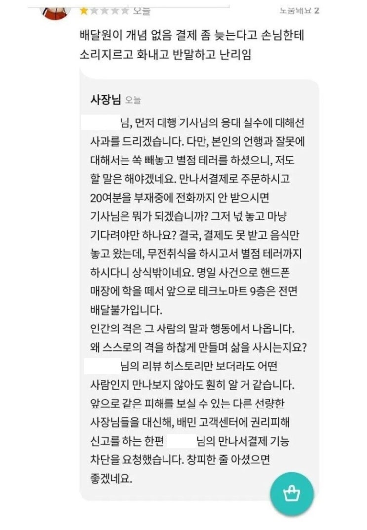  배달의민족 리뷰 빌런에게 별점 테러 당한 사장님의 센스 넘치는 대처