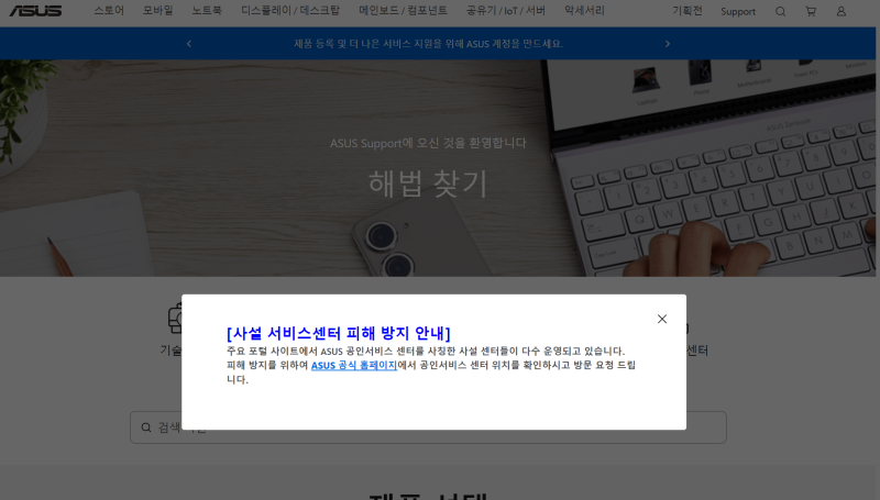 ASUS, MSI AS센터&서비스센터 공식아님 주의!!!사칭 사설 수리센터