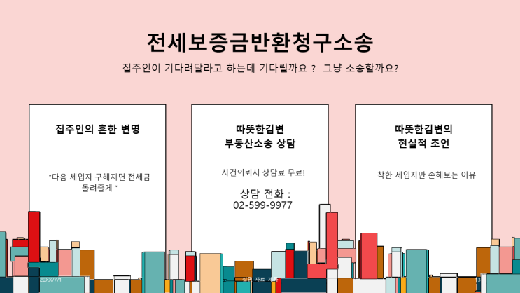  집주인이 기다려달라는데 전세금반환소송해야 할지 고민된다면