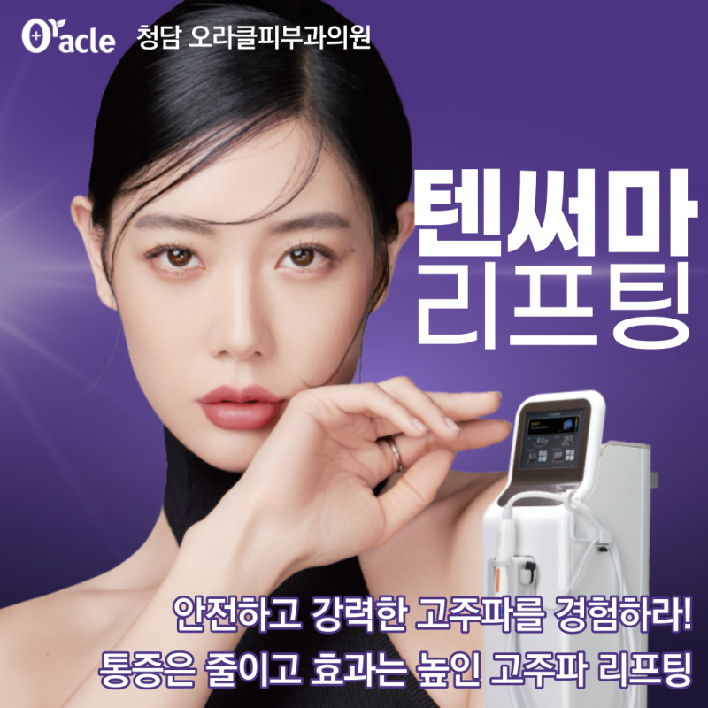 청담피부과 안면거상술 텐더마 마이돈내산 솔직 후기