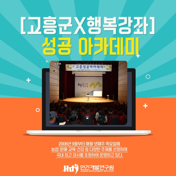 [지자체 아카데미] 전남 고흥군 x 성공아카데미, 행복강좌... 