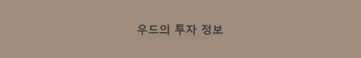  공모주 / 장외주식 / 비상장 주식 사기 / 피해 사례