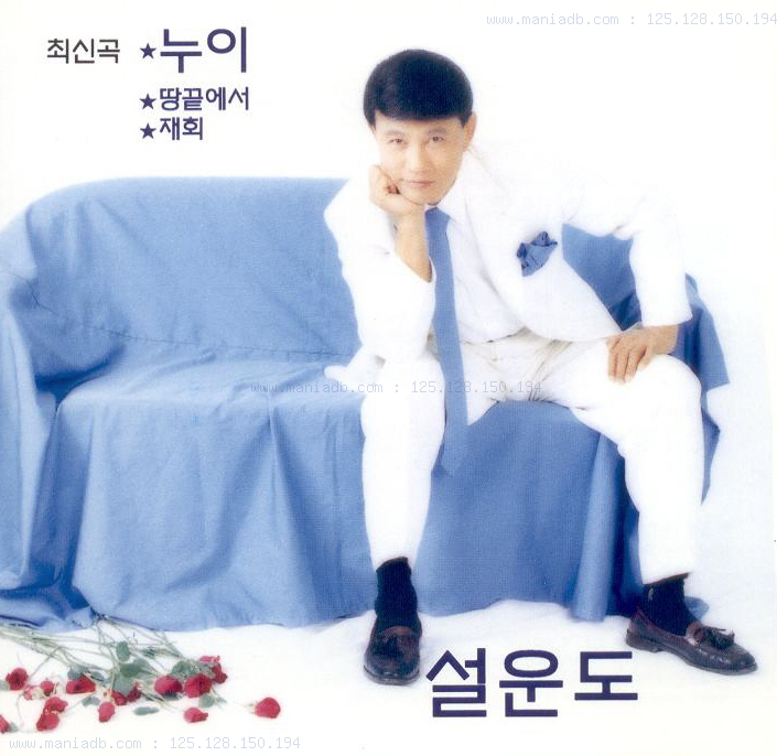 “언제나 내겐 오랜 친구같은 사랑스런 누이가 있어요” / 설운도 <누이>