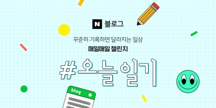  네이버 블로그 시작 - 모먼트 하이라이트 챌린지 참여