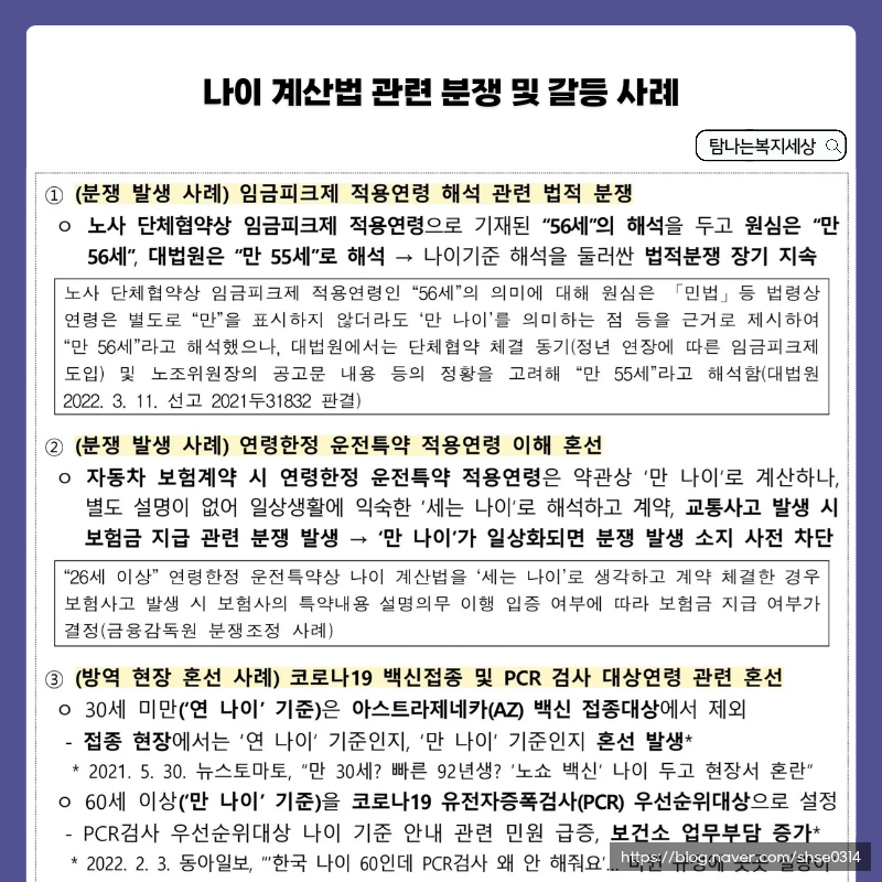 2023년 도입될 만나이 통일법 나이계산방법 띠별로 정리된 연령표 : 네이버 블로그